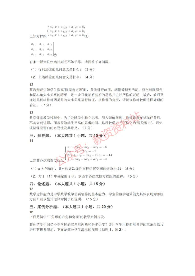 2021年上半年初中《数学》教师资格证笔试真题及答案解析_教资_33教资笔试历年真题汇总（科一+科二+科三）_科三真题_02初中科三各科电子资料包合集_数学（资料文档）