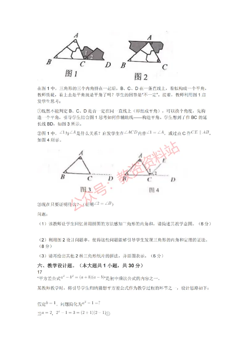 2021年上半年初中《数学》教师资格证笔试真题及答案解析_教资_33教资笔试历年真题汇总（科一+科二+科三）_科三真题_02初中科三各科电子资料包合集_数学（资料文档）
