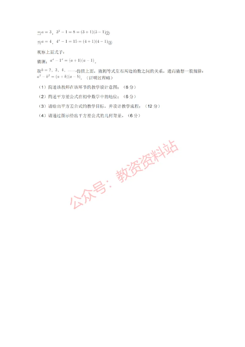 2021年上半年初中《数学》教师资格证笔试真题及答案解析_教资_33教资笔试历年真题汇总（科一+科二+科三）_科三真题_02初中科三各科电子资料包合集_数学（资料文档）