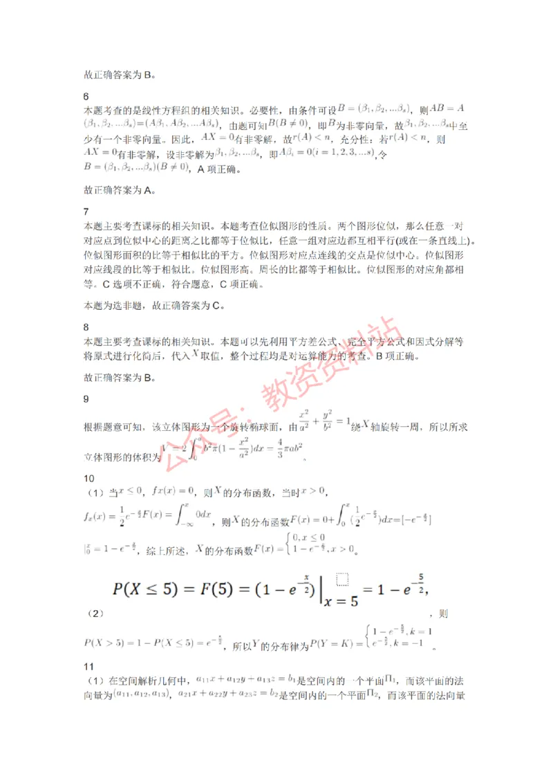 2021年上半年初中《数学》教师资格证笔试真题及答案解析_教资_33教资笔试历年真题汇总（科一+科二+科三）_科三真题_02初中科三各科电子资料包合集_数学（资料文档）