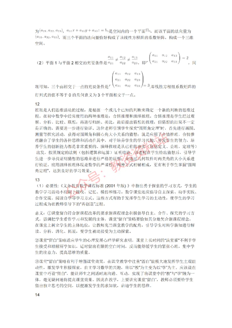 2021年上半年初中《数学》教师资格证笔试真题及答案解析_教资_33教资笔试历年真题汇总（科一+科二+科三）_科三真题_02初中科三各科电子资料包合集_数学（资料文档）