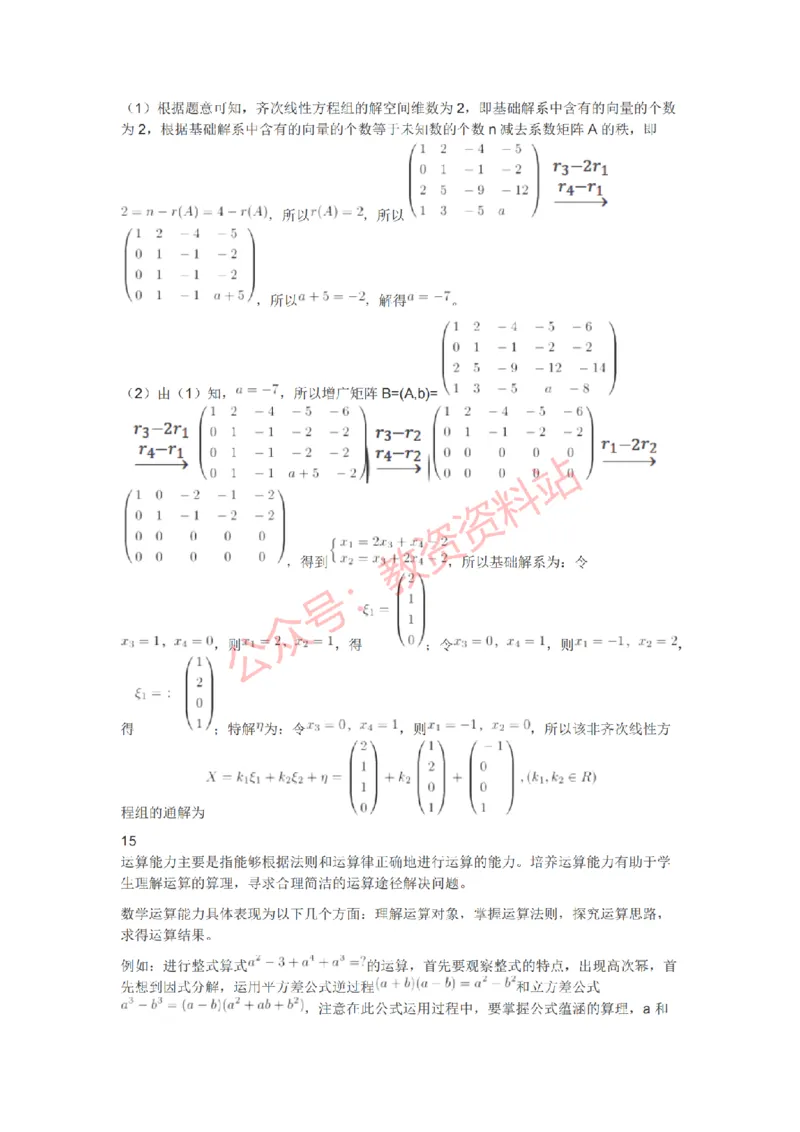 2021年上半年初中《数学》教师资格证笔试真题及答案解析_教资_33教资笔试历年真题汇总（科一+科二+科三）_科三真题_02初中科三各科电子资料包合集_数学（资料文档）