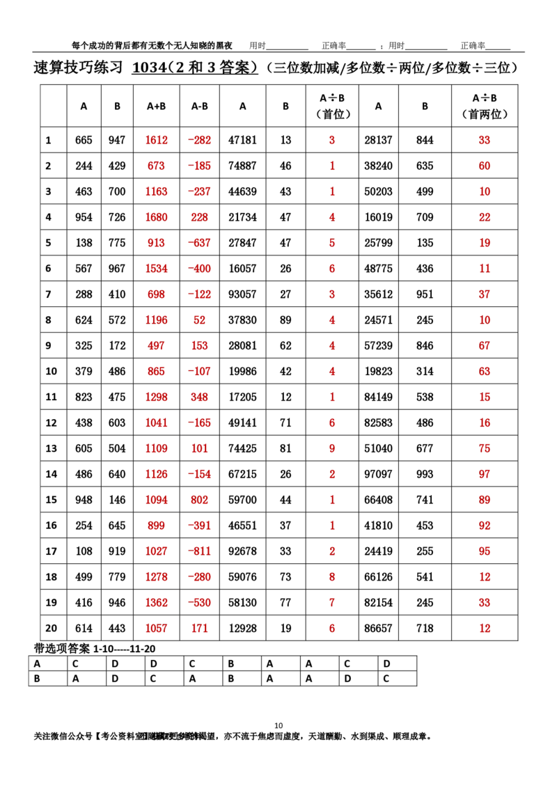 新速算1033-1042（答案版）_2026考公资料_（06）高照_速算高照抖音速算直播课_速算每日打卡题