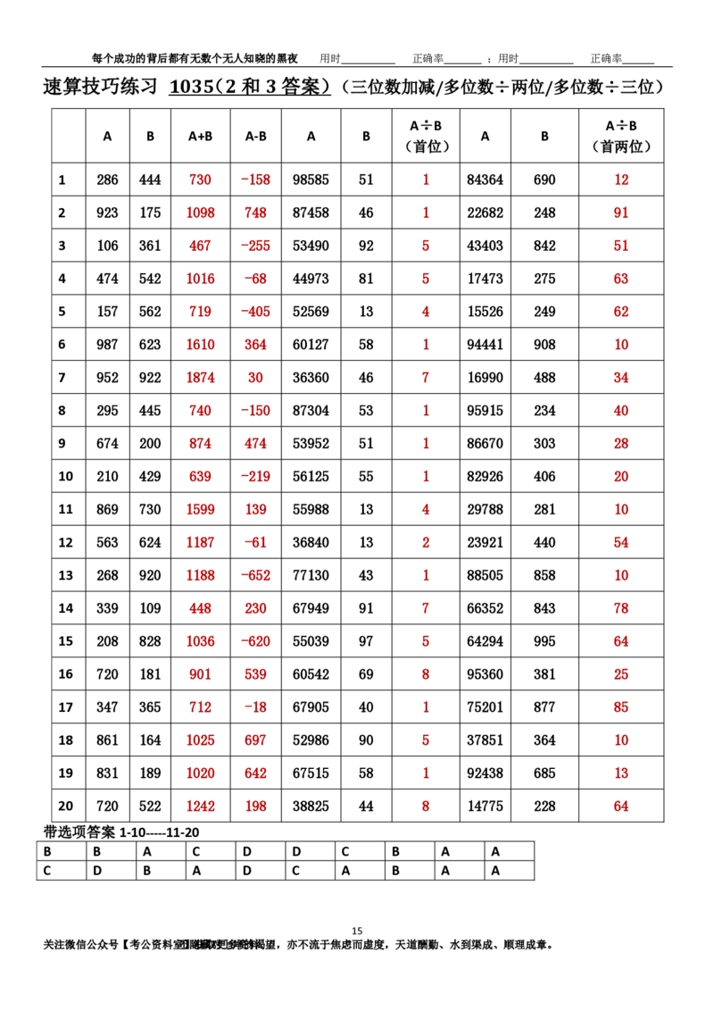 新速算1033-1042（答案版）_2026考公资料_（06）高照_速算高照抖音速算直播课_速算每日打卡题