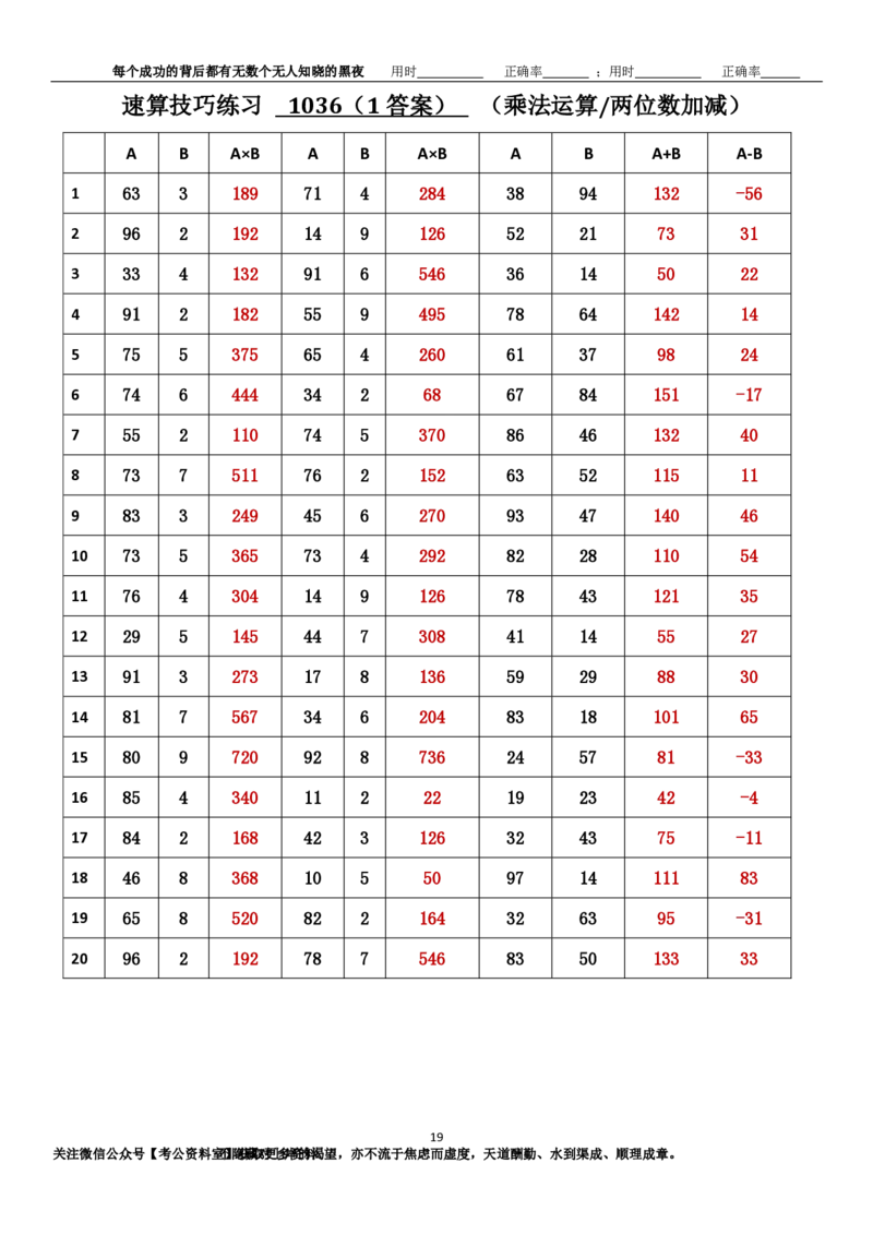 新速算1033-1042（答案版）_2026考公资料_（06）高照_速算高照抖音速算直播课_速算每日打卡题