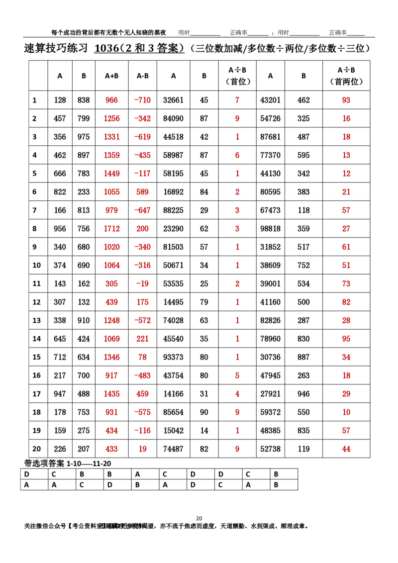 新速算1033-1042（答案版）_2026考公资料_（06）高照_速算高照抖音速算直播课_速算每日打卡题