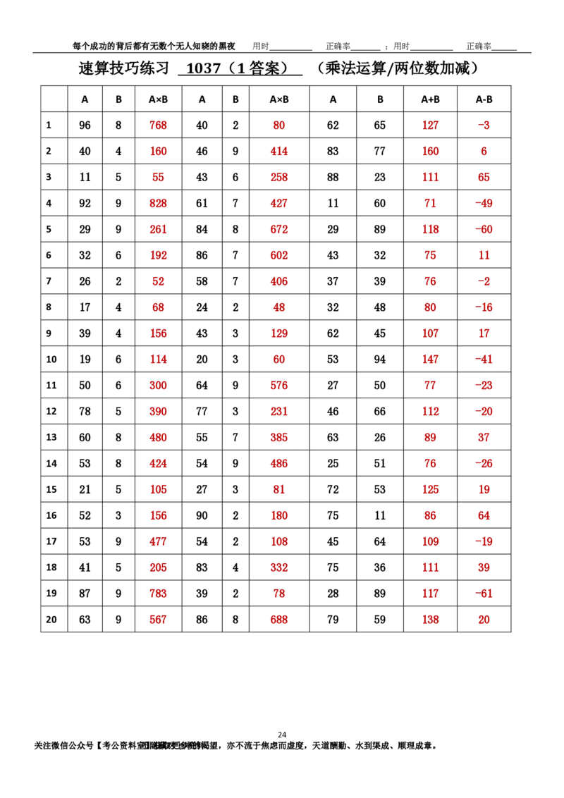 新速算1033-1042（答案版）_2026考公资料_（06）高照_速算高照抖音速算直播课_速算每日打卡题
