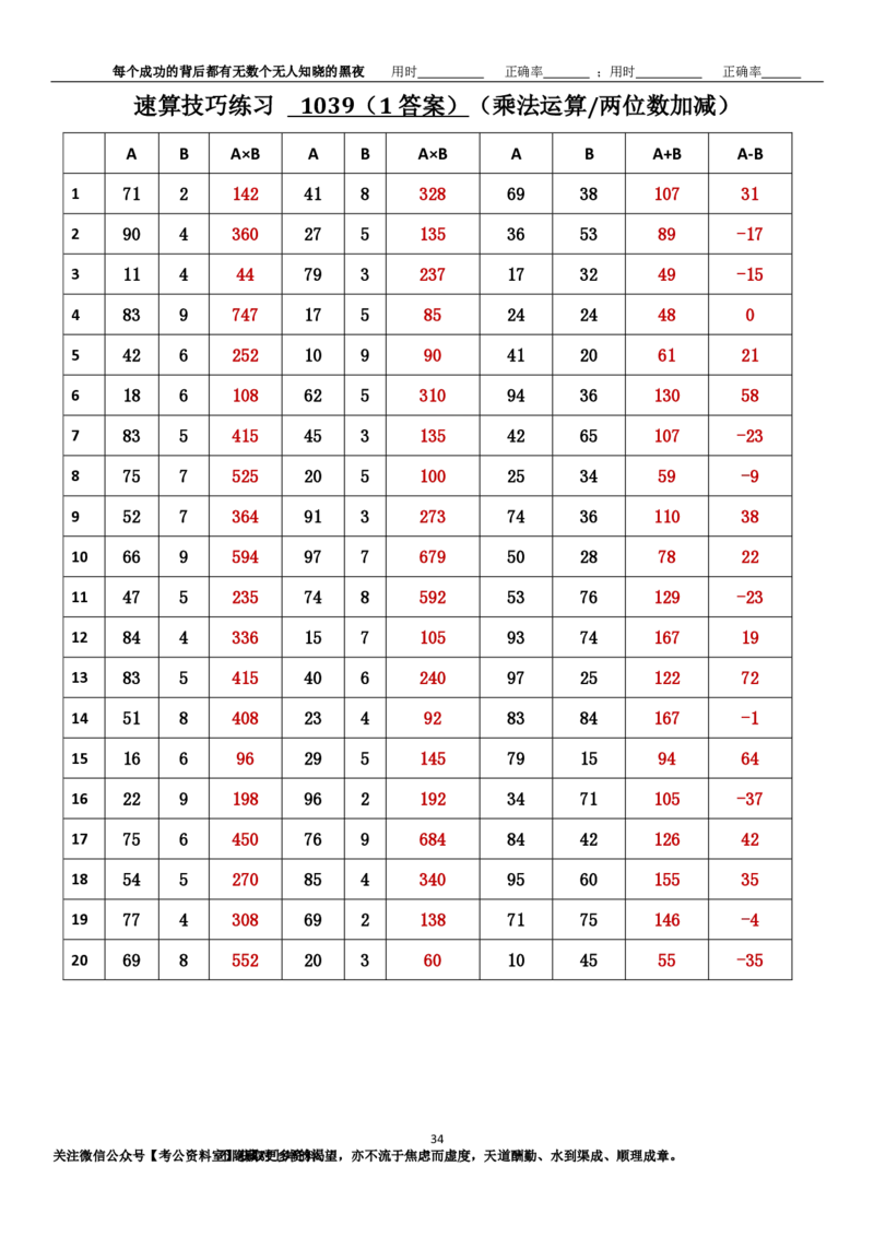 新速算1033-1042（答案版）_2026考公资料_（06）高照_速算高照抖音速算直播课_速算每日打卡题