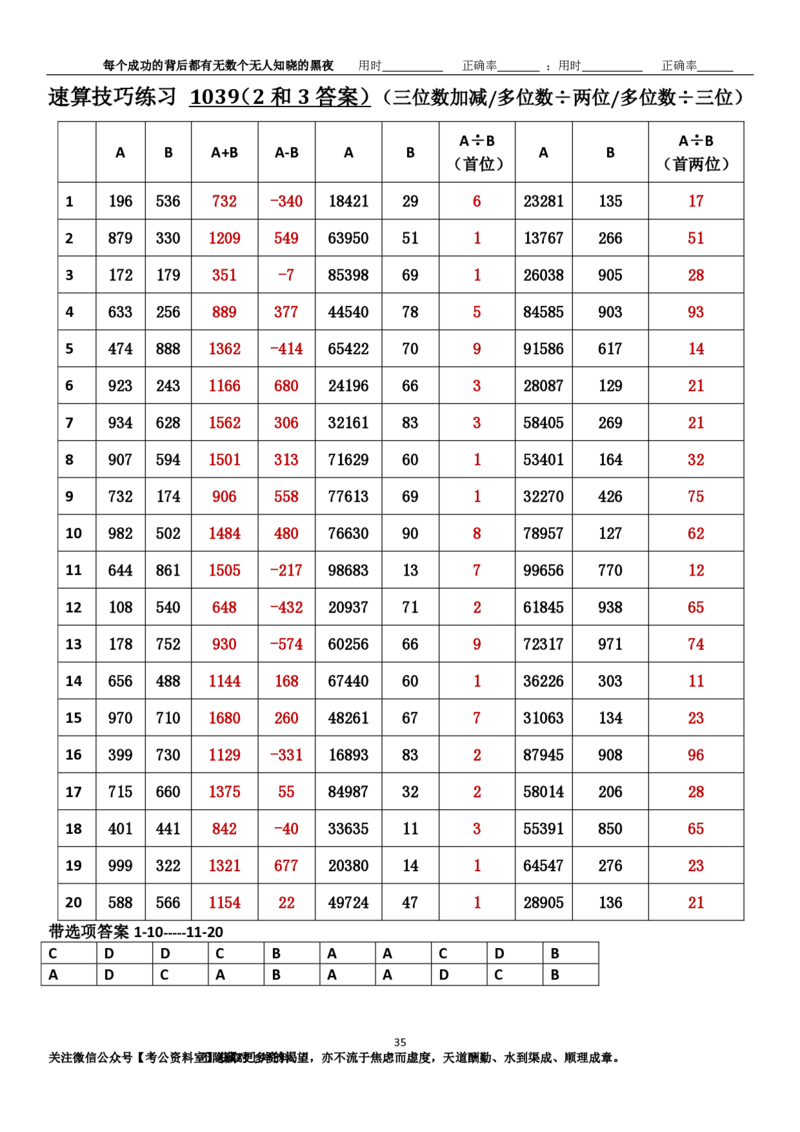 新速算1033-1042（答案版）_2026考公资料_（06）高照_速算高照抖音速算直播课_速算每日打卡题
