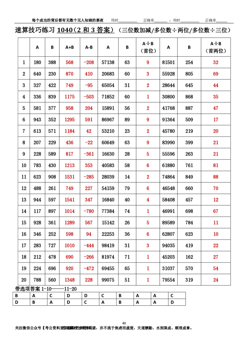 新速算1033-1042（答案版）_2026考公资料_（06）高照_速算高照抖音速算直播课_速算每日打卡题