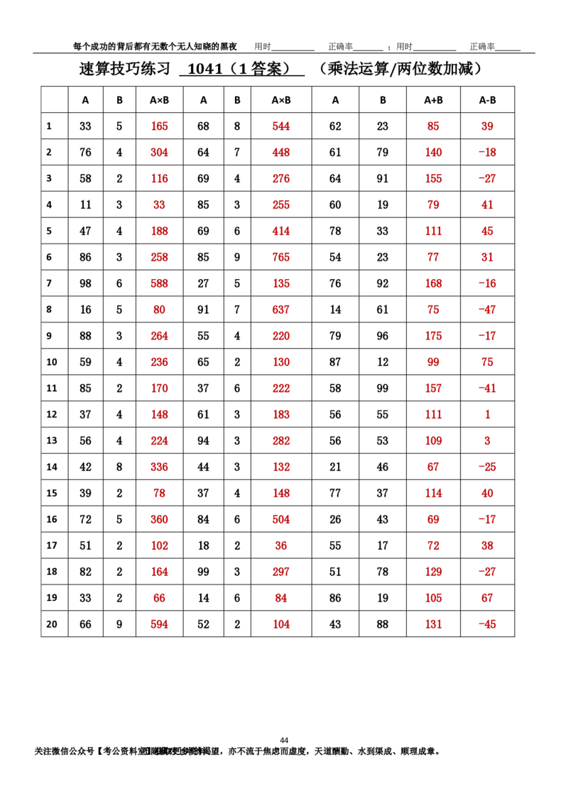新速算1033-1042（答案版）_2026考公资料_（06）高照_速算高照抖音速算直播课_速算每日打卡题