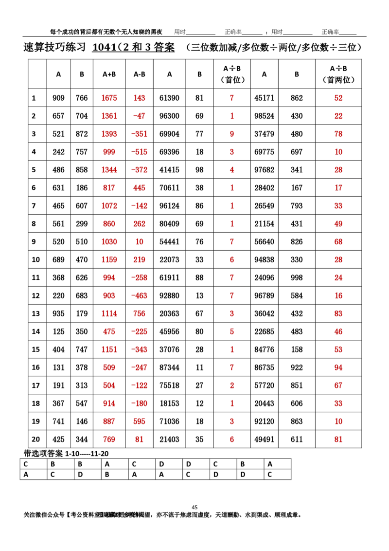 新速算1033-1042（答案版）_2026考公资料_（06）高照_速算高照抖音速算直播课_速算每日打卡题