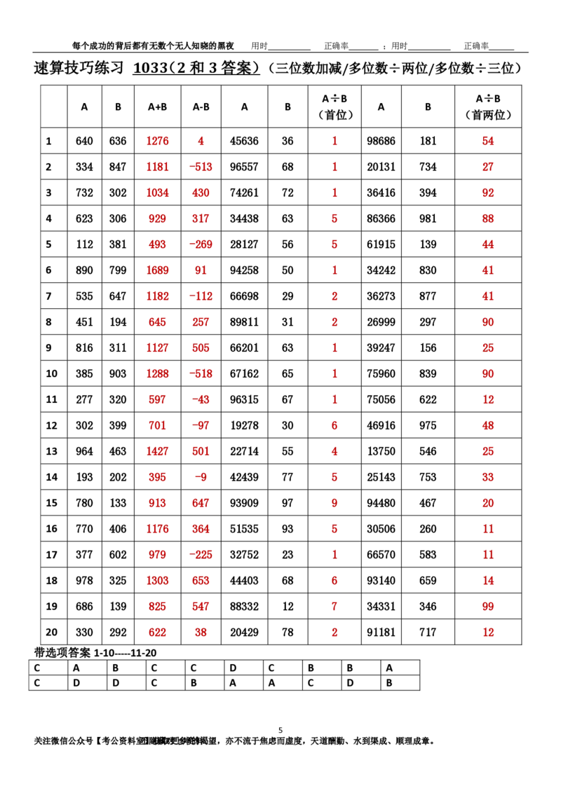 新速算1033-1042（答案版）_2026考公资料_（06）高照_速算高照抖音速算直播课_速算每日打卡题