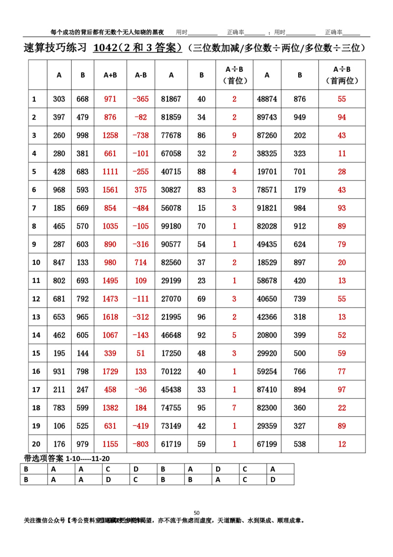 新速算1033-1042（答案版）_2026考公资料_（06）高照_速算高照抖音速算直播课_速算每日打卡题