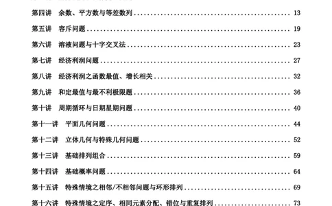 数量讲义四海2025下半年_2026考公资料_（01）花生十三_01系统班（2026版）花生十三旗舰班（行测+申论）_01、电子版讲义+题本_上课讲义