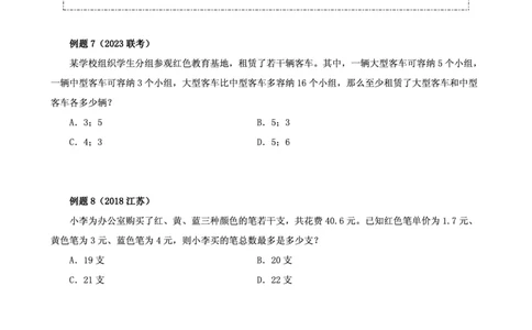 数量讲义四海2025下半年_2026考公资料_（01）花生十三_01系统班（2026版）花生十三旗舰班（行测+申论）_01、电子版讲义+题本_上课讲义