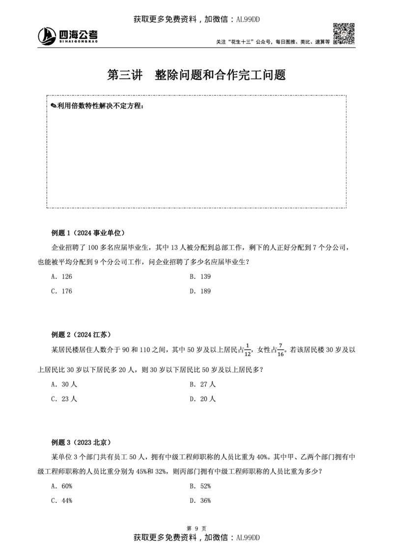 数量讲义四海2025下半年_2026考公资料_（01）花生十三_01系统班（2026版）花生十三旗舰班（行测+申论）_01、电子版讲义+题本_上课讲义