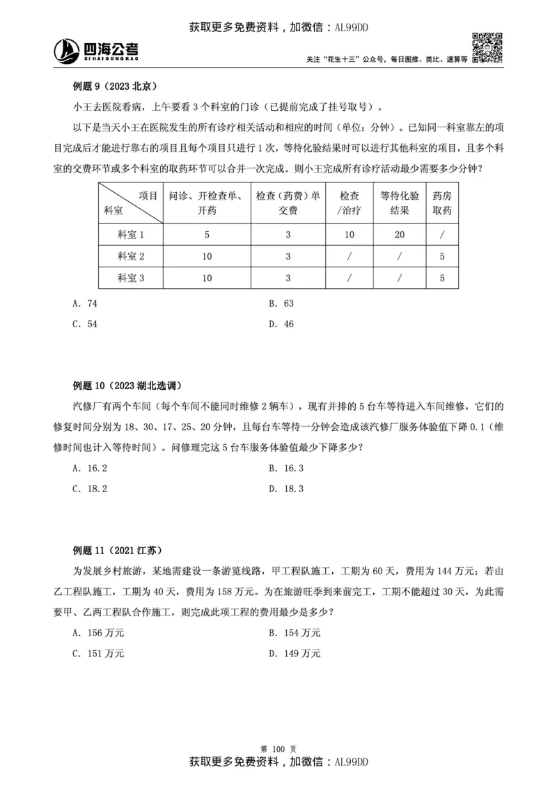 数量讲义四海2025下半年_2026考公资料_（01）花生十三_01系统班（2026版）花生十三旗舰班（行测+申论）_01、电子版讲义+题本_上课讲义