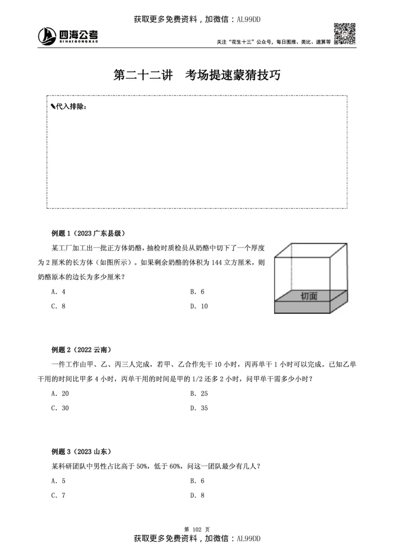数量讲义四海2025下半年_2026考公资料_（01）花生十三_01系统班（2026版）花生十三旗舰班（行测+申论）_01、电子版讲义+题本_上课讲义