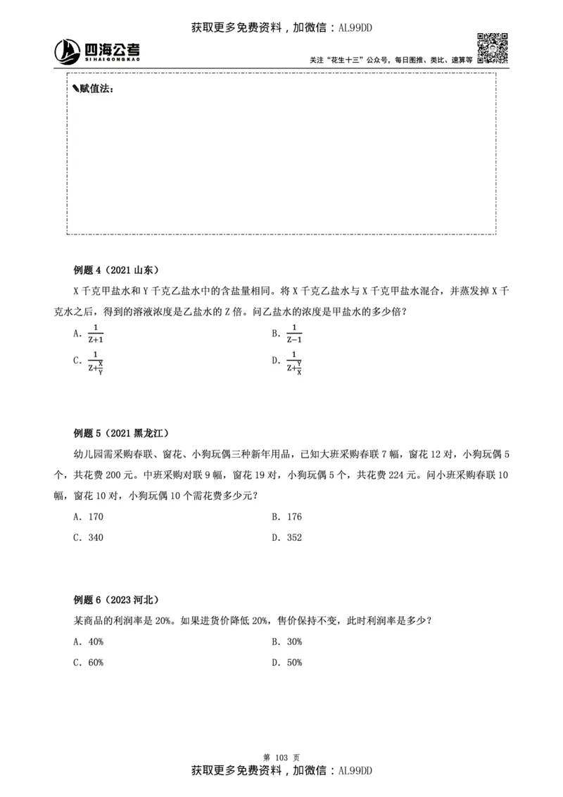数量讲义四海2025下半年_2026考公资料_（01）花生十三_01系统班（2026版）花生十三旗舰班（行测+申论）_01、电子版讲义+题本_上课讲义