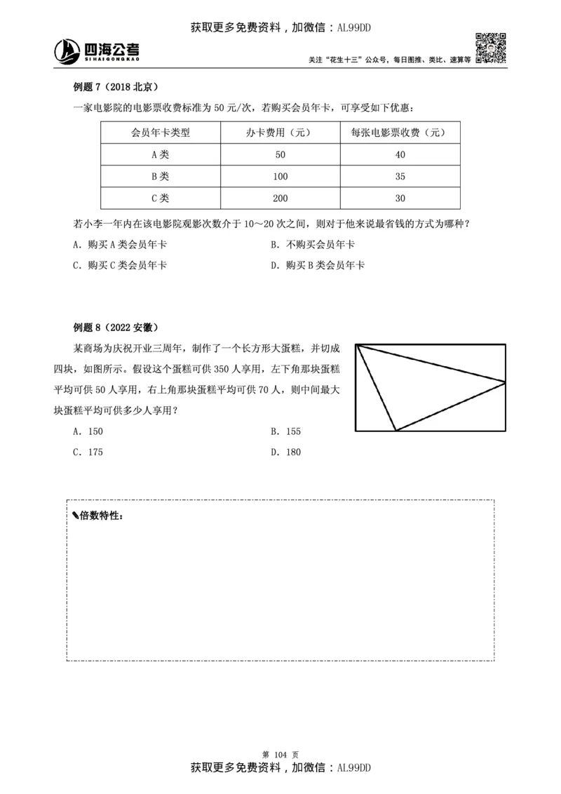 数量讲义四海2025下半年_2026考公资料_（01）花生十三_01系统班（2026版）花生十三旗舰班（行测+申论）_01、电子版讲义+题本_上课讲义