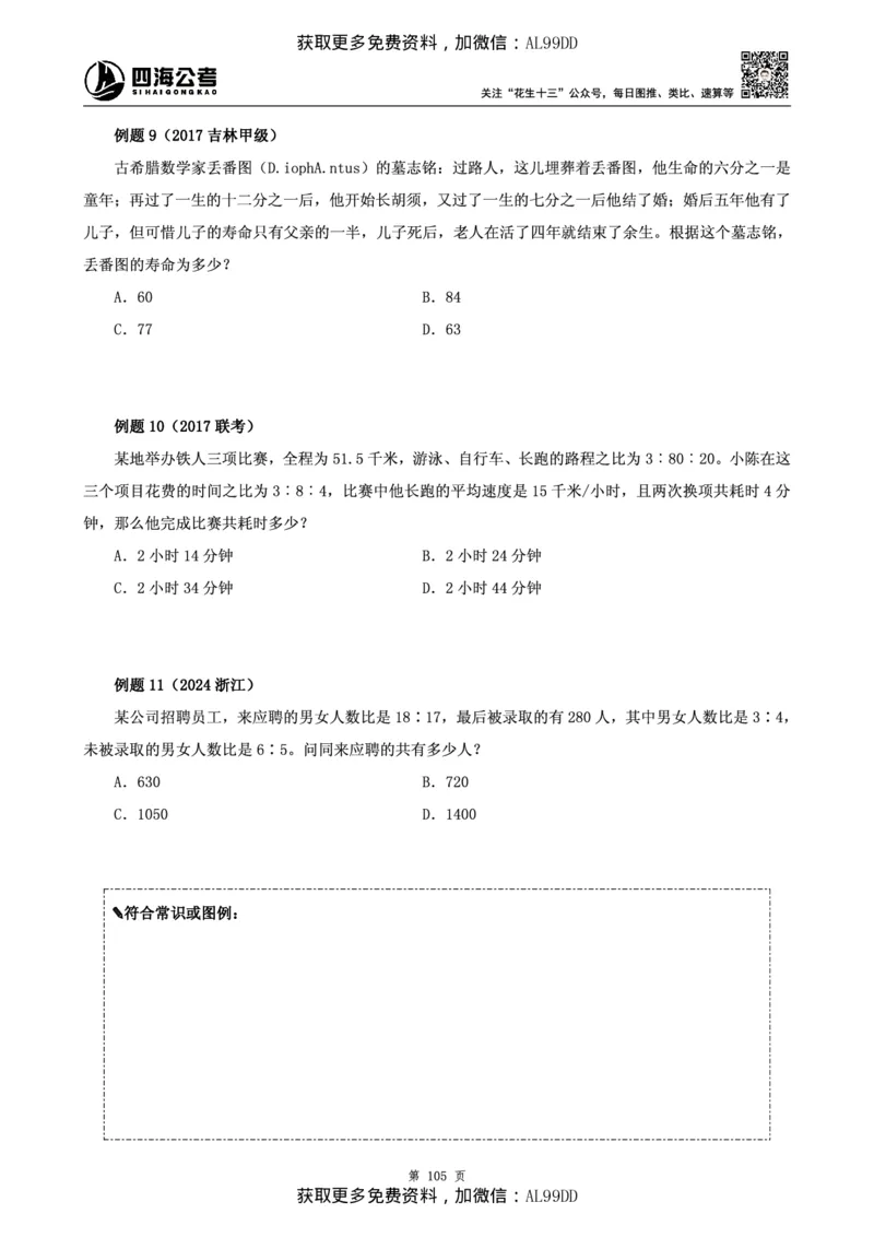 数量讲义四海2025下半年_2026考公资料_（01）花生十三_01系统班（2026版）花生十三旗舰班（行测+申论）_01、电子版讲义+题本_上课讲义
