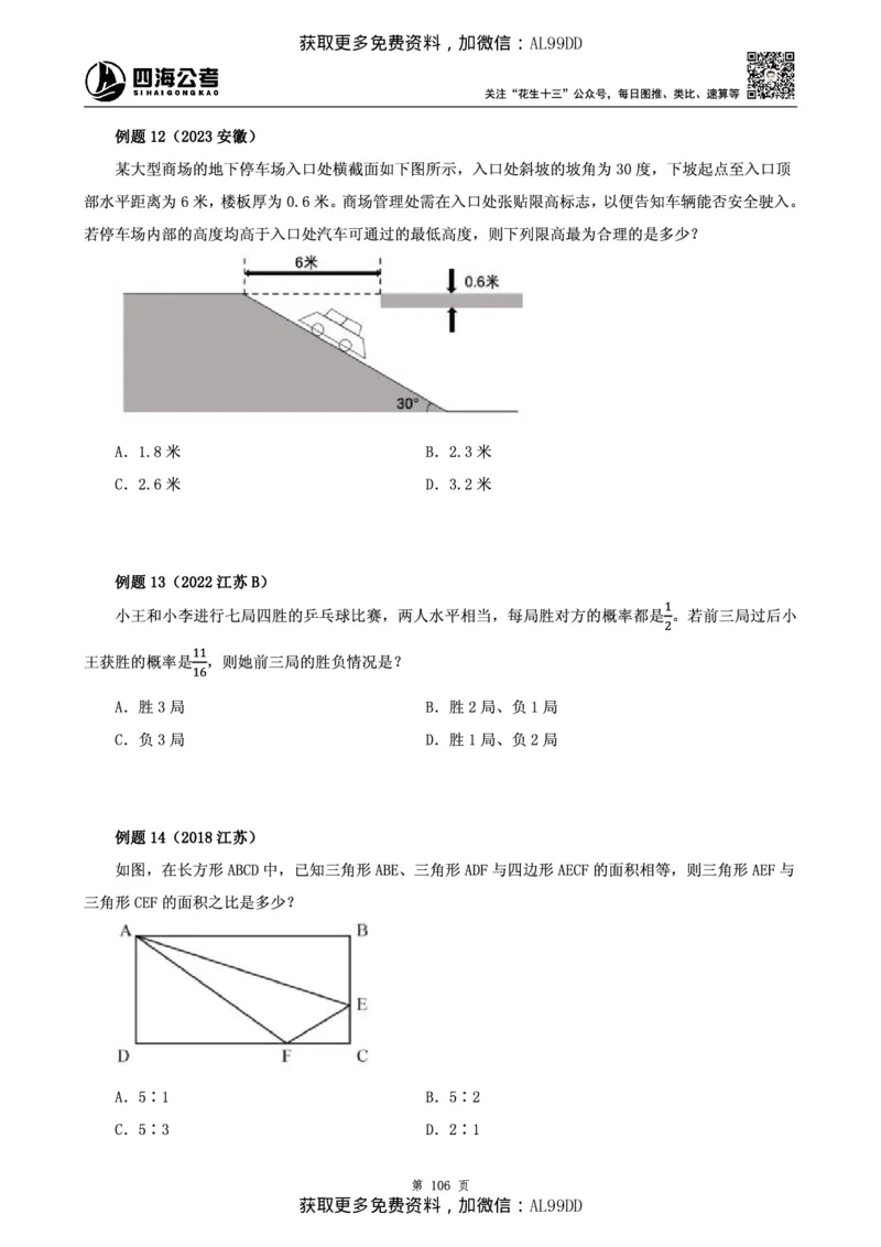 数量讲义四海2025下半年_2026考公资料_（01）花生十三_01系统班（2026版）花生十三旗舰班（行测+申论）_01、电子版讲义+题本_上课讲义
