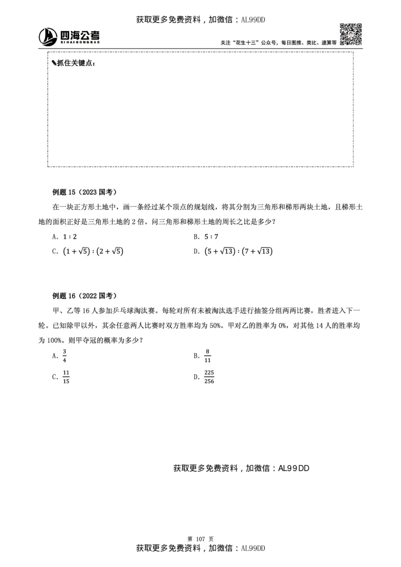 数量讲义四海2025下半年_2026考公资料_（01）花生十三_01系统班（2026版）花生十三旗舰班（行测+申论）_01、电子版讲义+题本_上课讲义