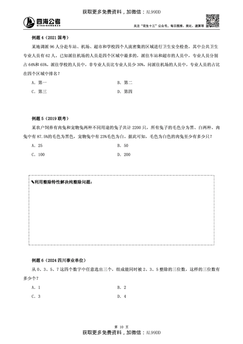 数量讲义四海2025下半年_2026考公资料_（01）花生十三_01系统班（2026版）花生十三旗舰班（行测+申论）_01、电子版讲义+题本_上课讲义