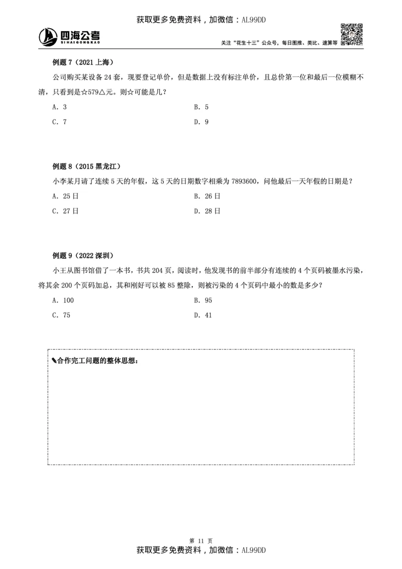 数量讲义四海2025下半年_2026考公资料_（01）花生十三_01系统班（2026版）花生十三旗舰班（行测+申论）_01、电子版讲义+题本_上课讲义