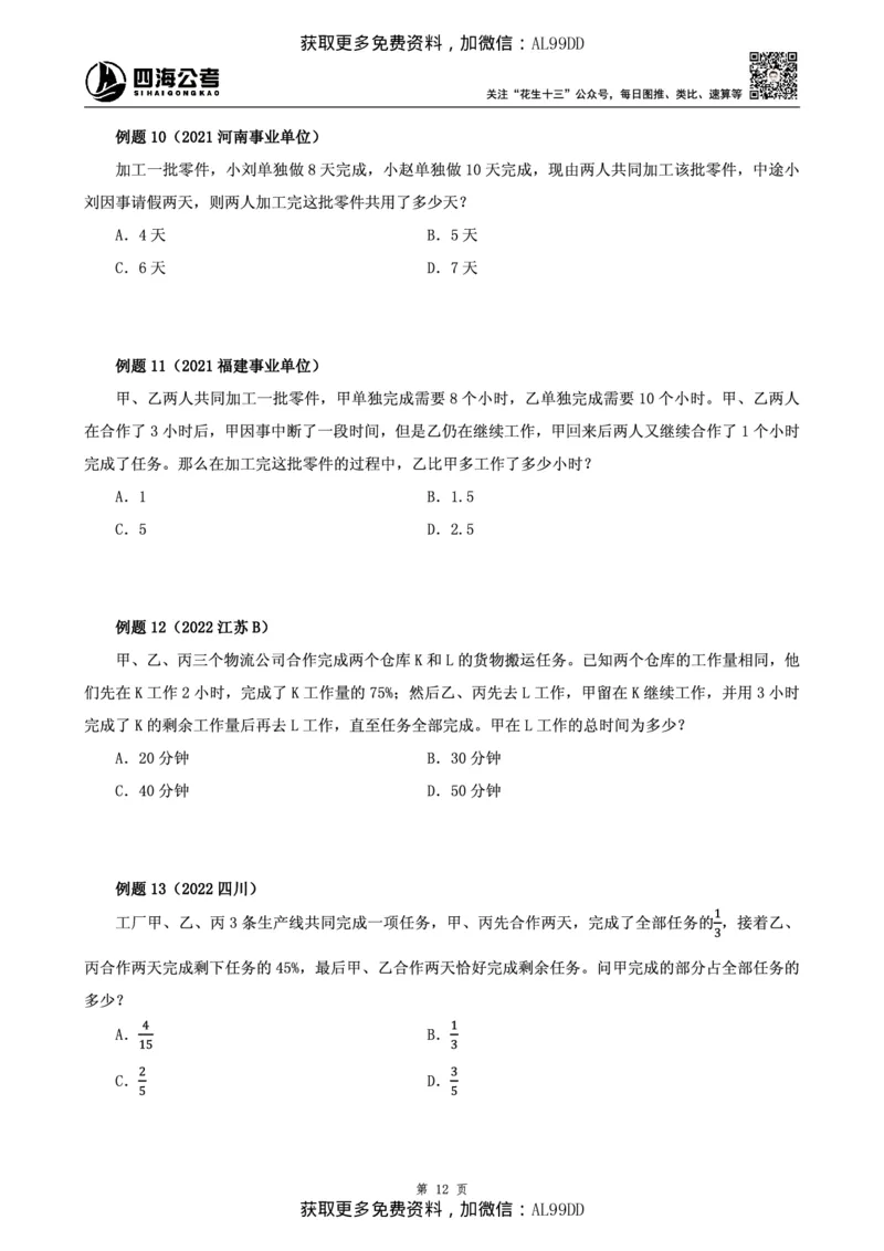 数量讲义四海2025下半年_2026考公资料_（01）花生十三_01系统班（2026版）花生十三旗舰班（行测+申论）_01、电子版讲义+题本_上课讲义