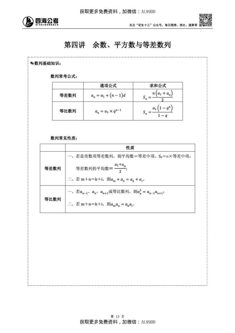 数量讲义四海2025下半年_2026考公资料_（01）花生十三_01系统班（2026版）花生十三旗舰班（行测+申论）_01、电子版讲义+题本_上课讲义