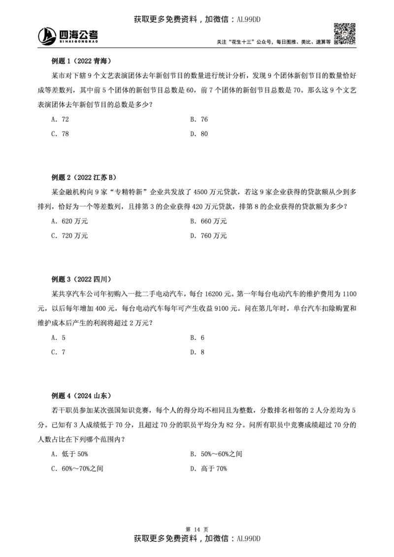 数量讲义四海2025下半年_2026考公资料_（01）花生十三_01系统班（2026版）花生十三旗舰班（行测+申论）_01、电子版讲义+题本_上课讲义