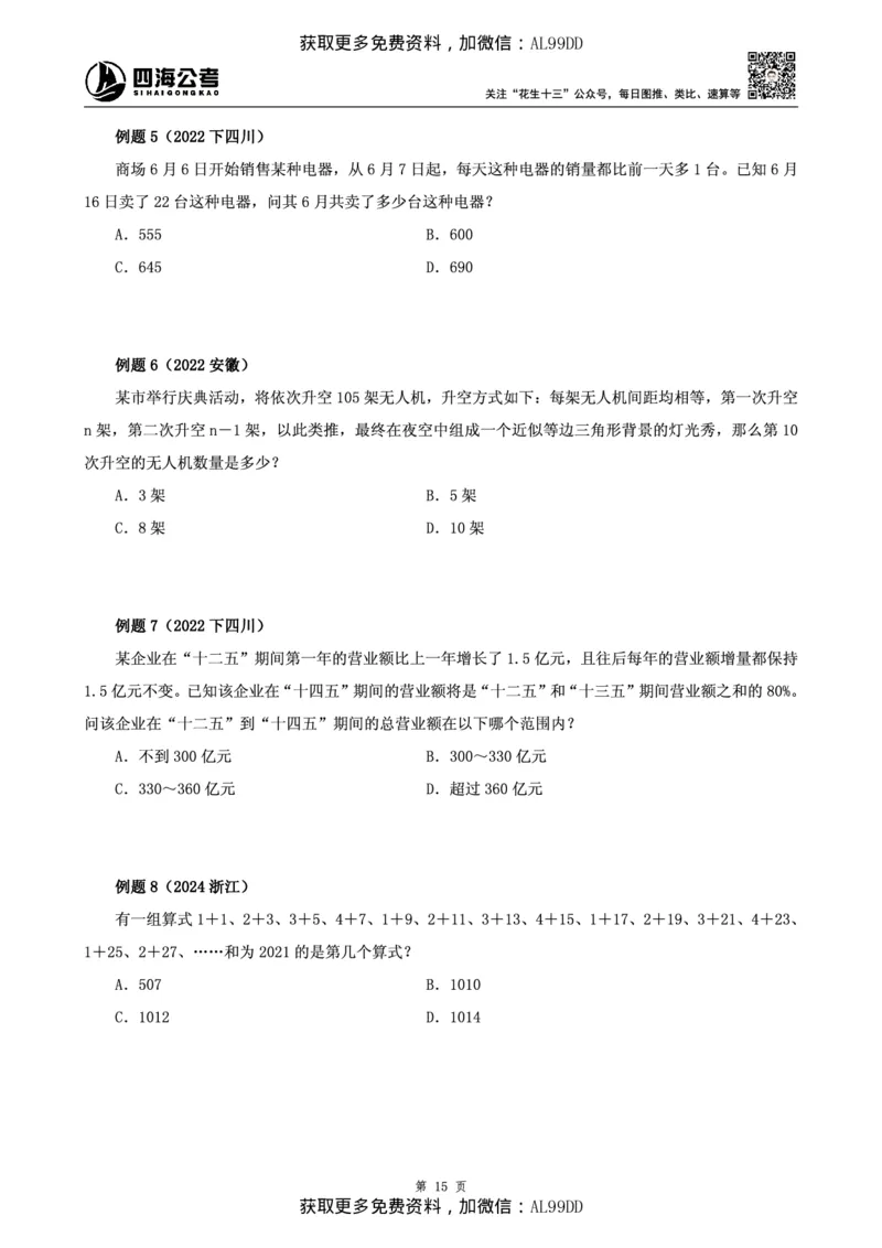 数量讲义四海2025下半年_2026考公资料_（01）花生十三_01系统班（2026版）花生十三旗舰班（行测+申论）_01、电子版讲义+题本_上课讲义