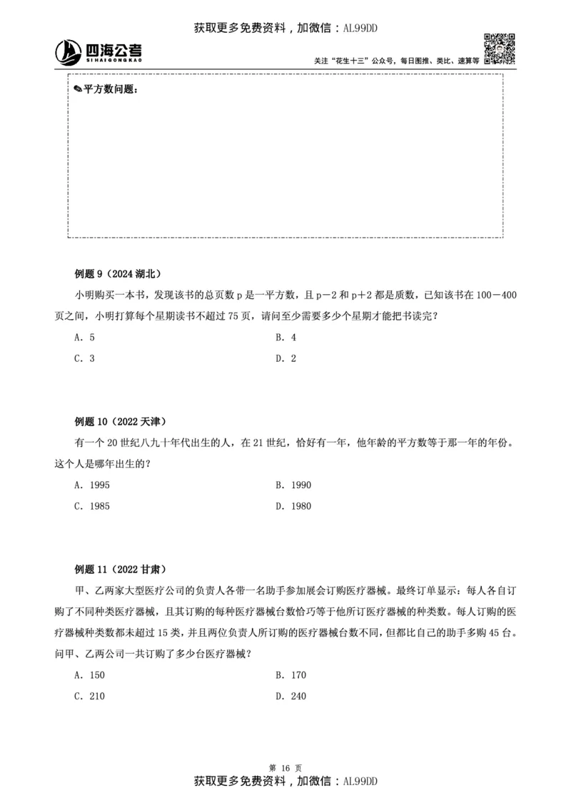 数量讲义四海2025下半年_2026考公资料_（01）花生十三_01系统班（2026版）花生十三旗舰班（行测+申论）_01、电子版讲义+题本_上课讲义