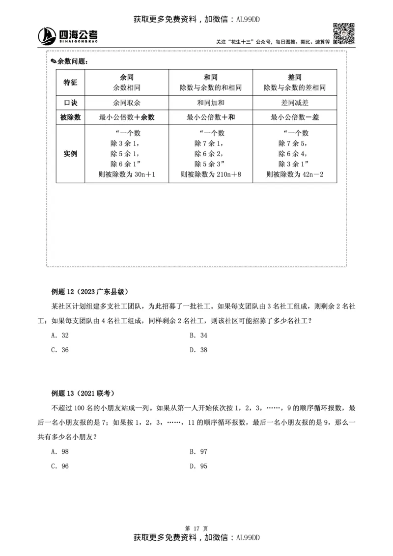 数量讲义四海2025下半年_2026考公资料_（01）花生十三_01系统班（2026版）花生十三旗舰班（行测+申论）_01、电子版讲义+题本_上课讲义