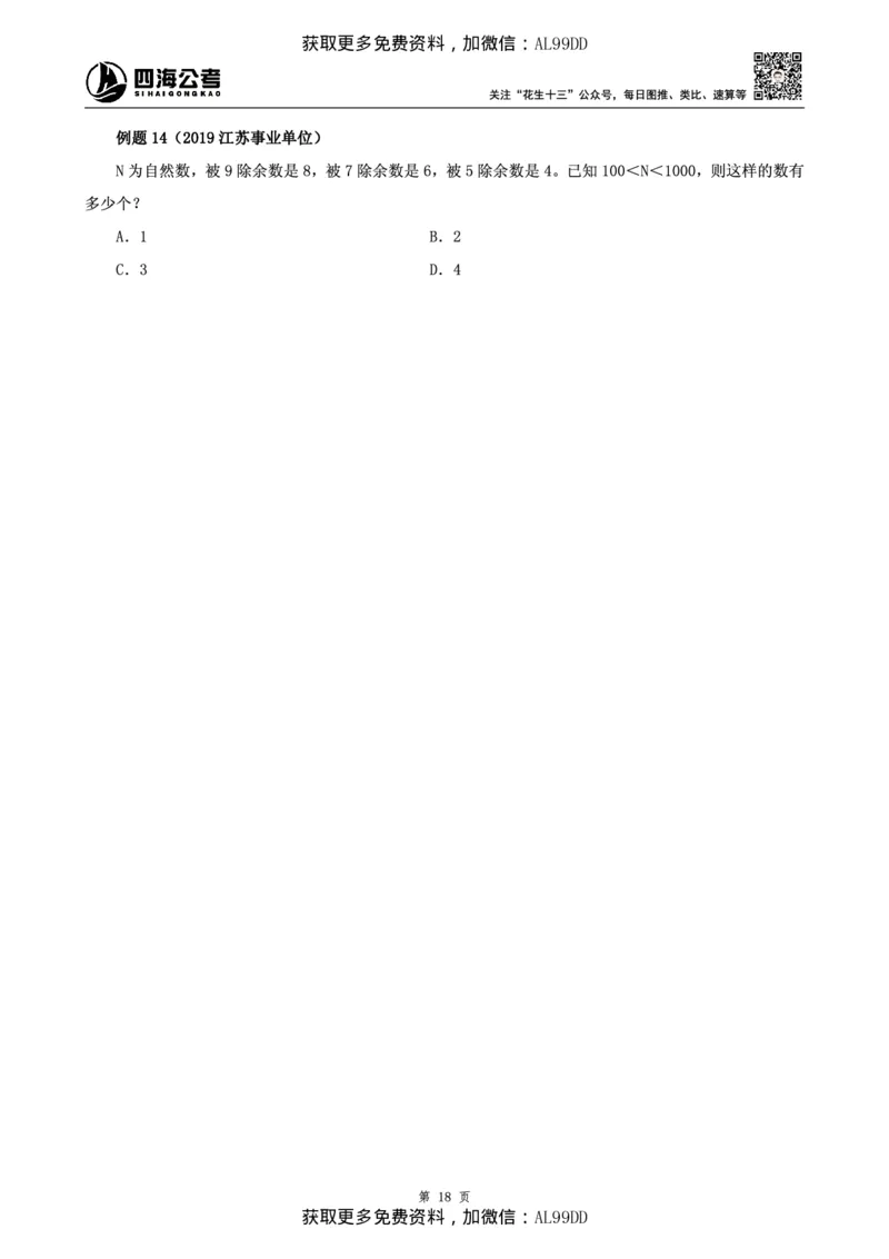 数量讲义四海2025下半年_2026考公资料_（01）花生十三_01系统班（2026版）花生十三旗舰班（行测+申论）_01、电子版讲义+题本_上课讲义