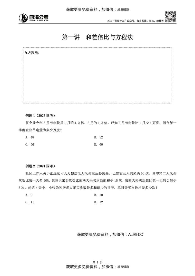 数量讲义四海2025下半年_2026考公资料_（01）花生十三_01系统班（2026版）花生十三旗舰班（行测+申论）_01、电子版讲义+题本_上课讲义