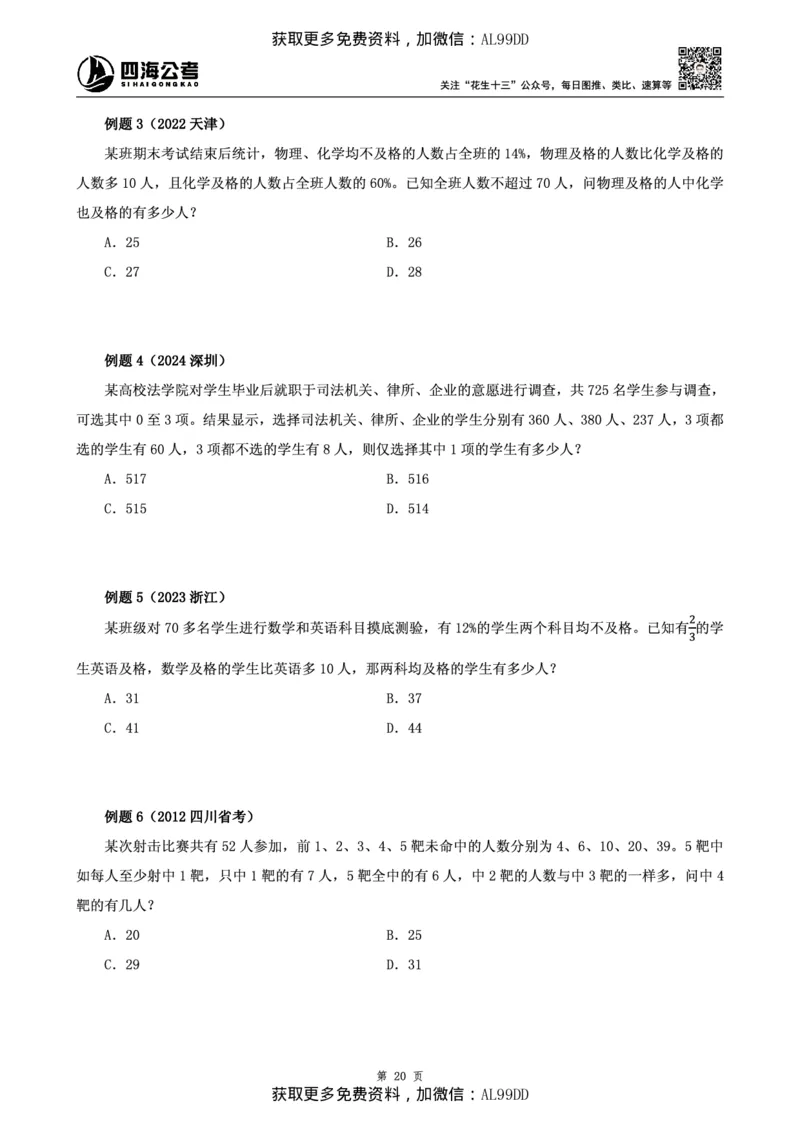 数量讲义四海2025下半年_2026考公资料_（01）花生十三_01系统班（2026版）花生十三旗舰班（行测+申论）_01、电子版讲义+题本_上课讲义