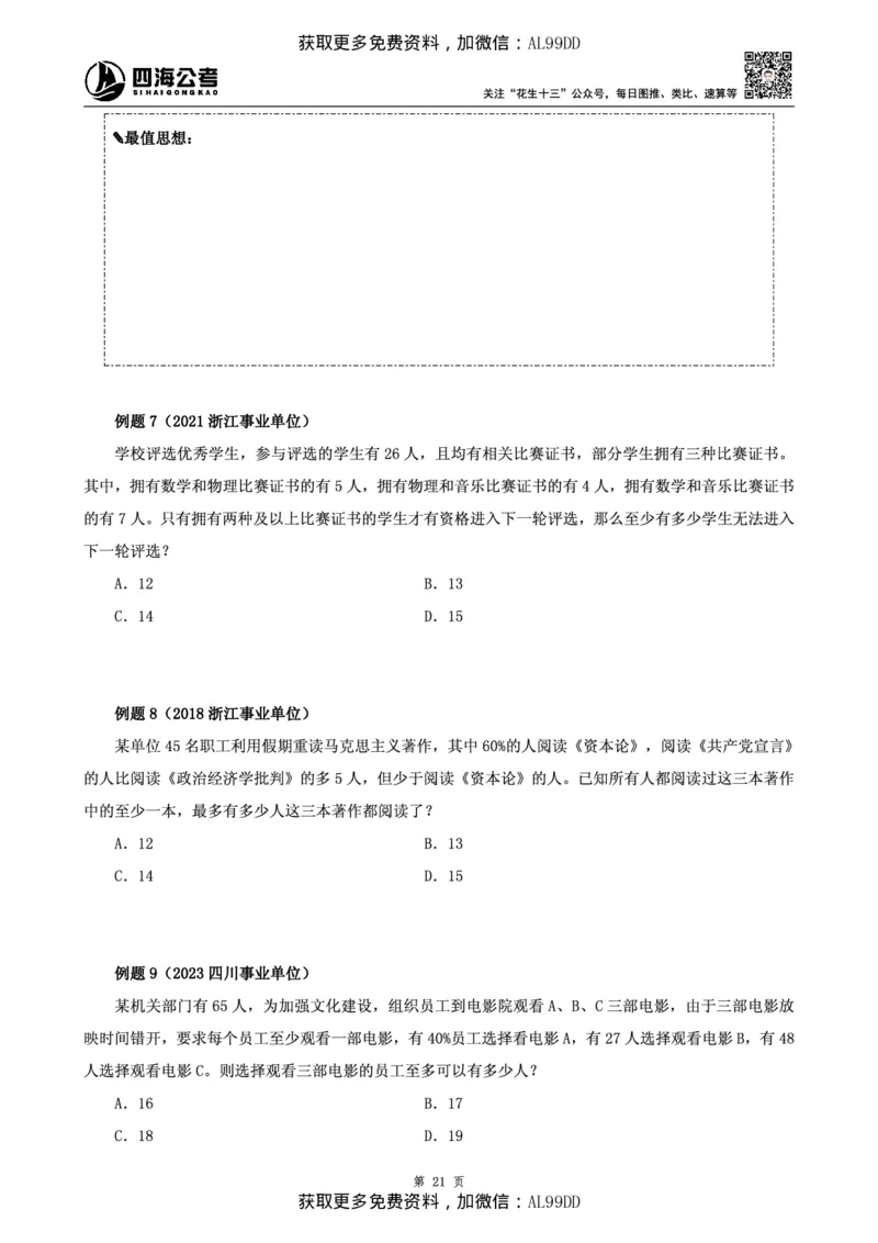 数量讲义四海2025下半年_2026考公资料_（01）花生十三_01系统班（2026版）花生十三旗舰班（行测+申论）_01、电子版讲义+题本_上课讲义