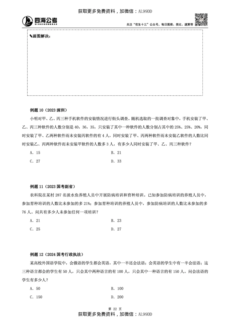 数量讲义四海2025下半年_2026考公资料_（01）花生十三_01系统班（2026版）花生十三旗舰班（行测+申论）_01、电子版讲义+题本_上课讲义