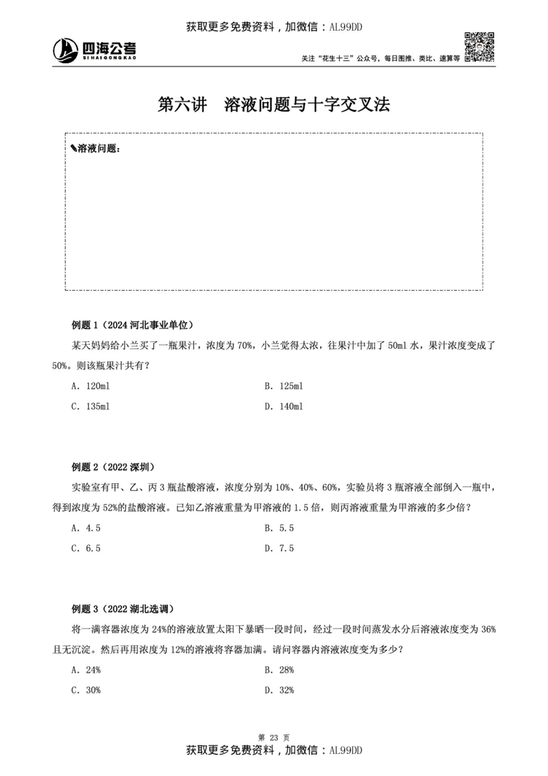 数量讲义四海2025下半年_2026考公资料_（01）花生十三_01系统班（2026版）花生十三旗舰班（行测+申论）_01、电子版讲义+题本_上课讲义