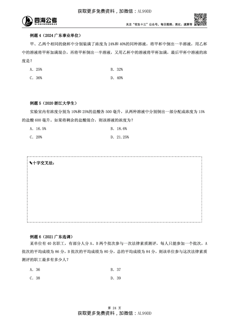 数量讲义四海2025下半年_2026考公资料_（01）花生十三_01系统班（2026版）花生十三旗舰班（行测+申论）_01、电子版讲义+题本_上课讲义