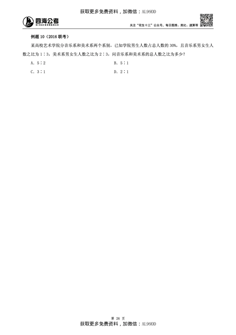 数量讲义四海2025下半年_2026考公资料_（01）花生十三_01系统班（2026版）花生十三旗舰班（行测+申论）_01、电子版讲义+题本_上课讲义