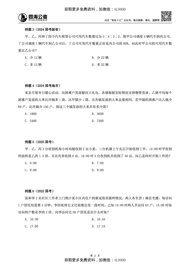 数量讲义四海2025下半年_2026考公资料_（01）花生十三_01系统班（2026版）花生十三旗舰班（行测+申论）_01、电子版讲义+题本_上课讲义