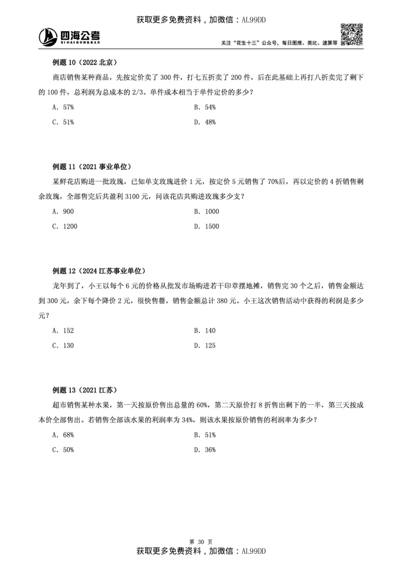 数量讲义四海2025下半年_2026考公资料_（01）花生十三_01系统班（2026版）花生十三旗舰班（行测+申论）_01、电子版讲义+题本_上课讲义