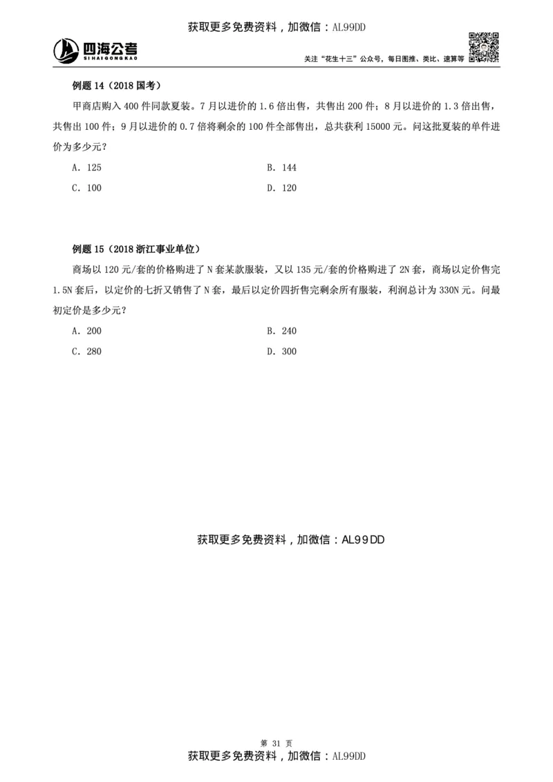 数量讲义四海2025下半年_2026考公资料_（01）花生十三_01系统班（2026版）花生十三旗舰班（行测+申论）_01、电子版讲义+题本_上课讲义