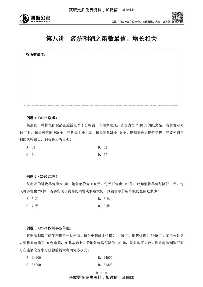 数量讲义四海2025下半年_2026考公资料_（01）花生十三_01系统班（2026版）花生十三旗舰班（行测+申论）_01、电子版讲义+题本_上课讲义