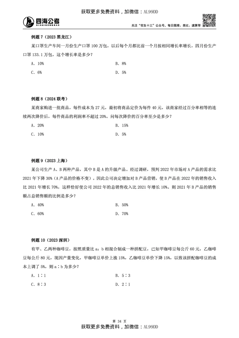 数量讲义四海2025下半年_2026考公资料_（01）花生十三_01系统班（2026版）花生十三旗舰班（行测+申论）_01、电子版讲义+题本_上课讲义