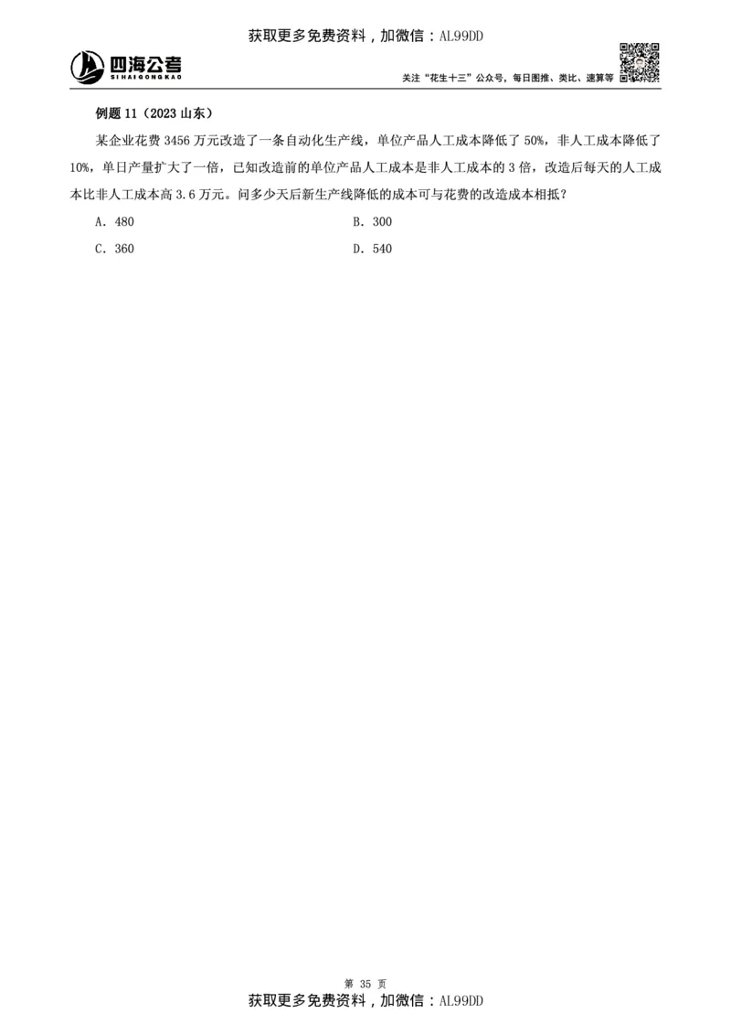 数量讲义四海2025下半年_2026考公资料_（01）花生十三_01系统班（2026版）花生十三旗舰班（行测+申论）_01、电子版讲义+题本_上课讲义